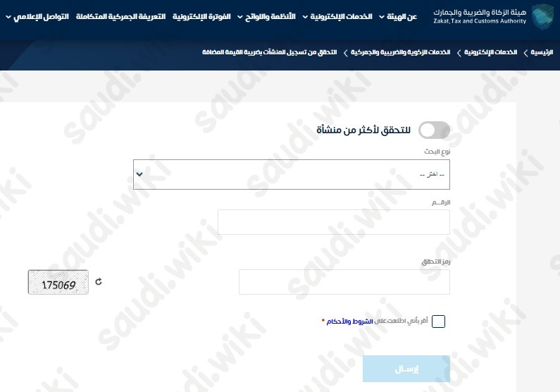 الاستعلام عن رقم ضريبة القيمة المضافة
