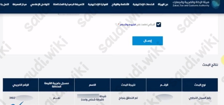الاستعلام عن رقم ضريبة القيمة المضافة