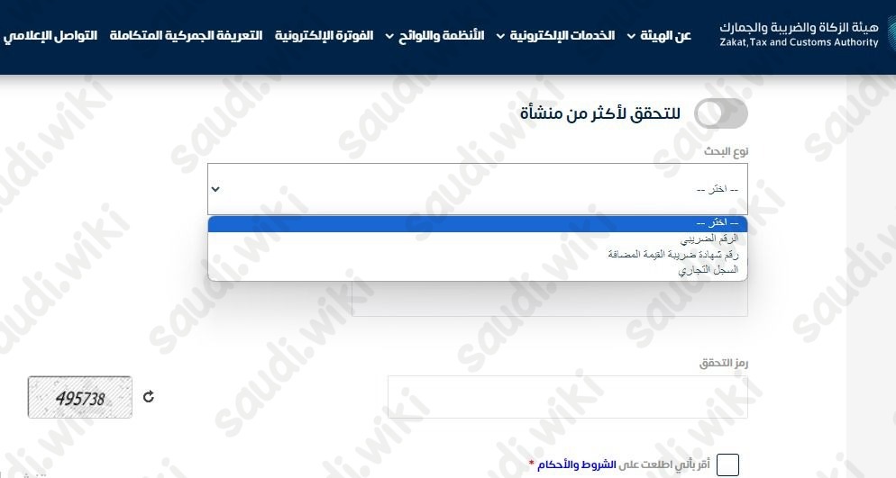 التحقق من الرقم الضريبي