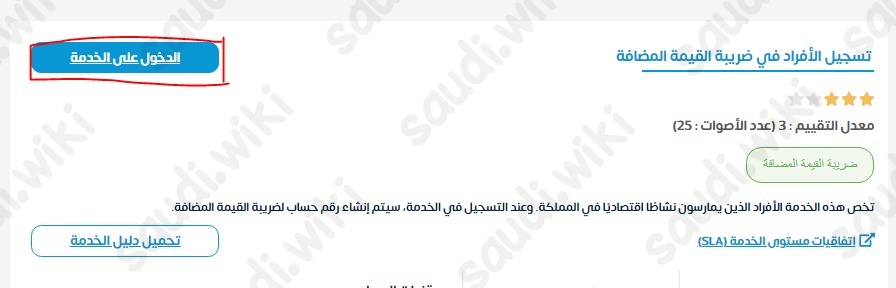 التسجيل في ضريبة القيمة المضافة