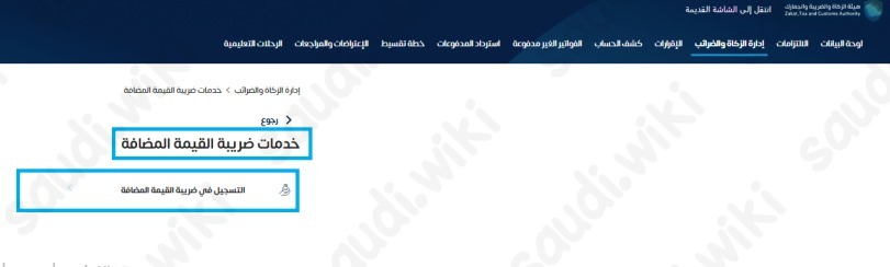 شهادة تسجيل في ضريبة القيمة المضافة