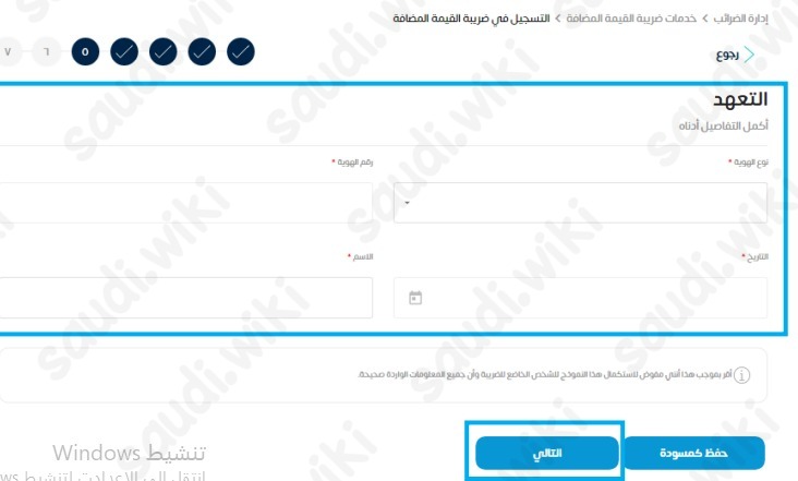 التسجيل في ضريبة القيمة المضافة