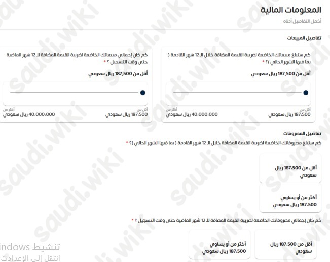 التسجيل في ضريبة القيمة المضافة