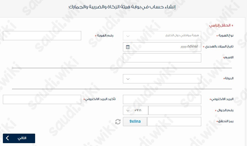التسجيل في ضريبة القيمة المضافة