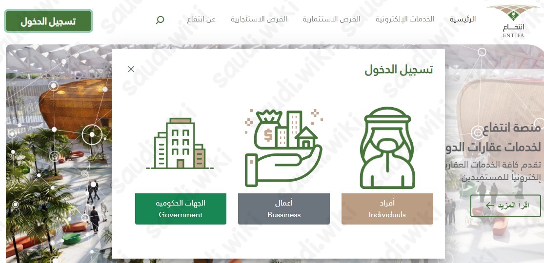 التسجيل في هيئة عقارات الدولة