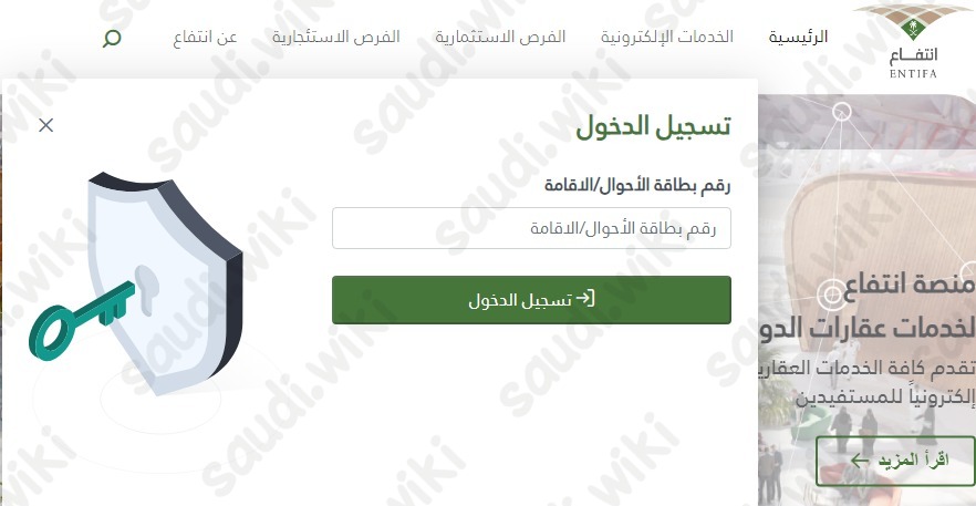التسجيل في هيئة عقارات الدولة