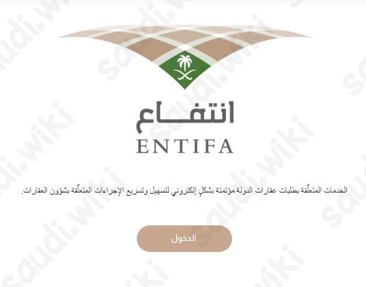 التسجيل في هيئة عقارات الدولة