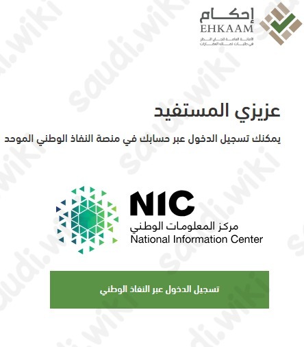 التسجيل في هيئة عقارات الدولة