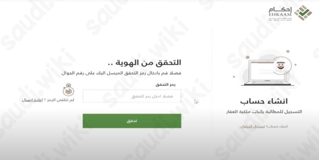التسجيل في هيئة عقارات الدولة