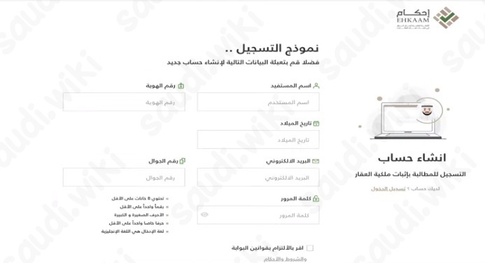 التسجيل في هيئة عقارات الدولة