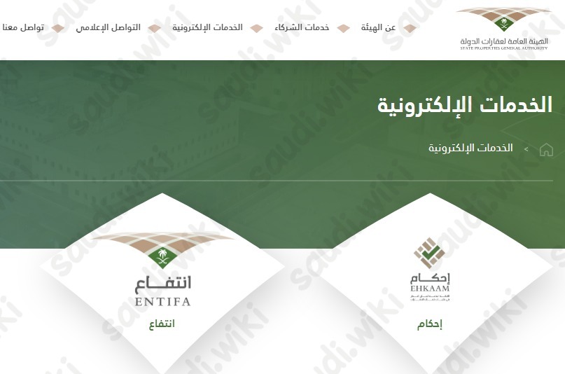 التسجيل في هيئة عقارات الدولة