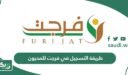 طريقة التسجيل في إحسان فرجت للمديون أون لاين