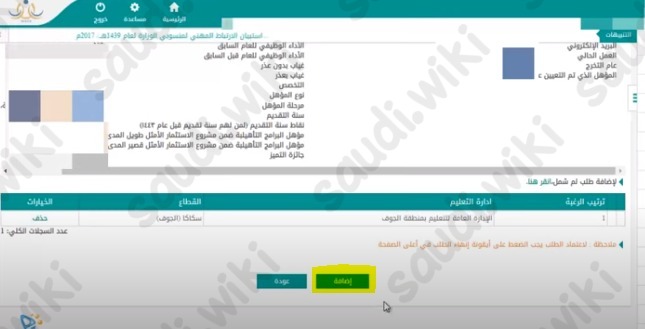 رابط التقديم على النقل الخارجي للمعلمين
