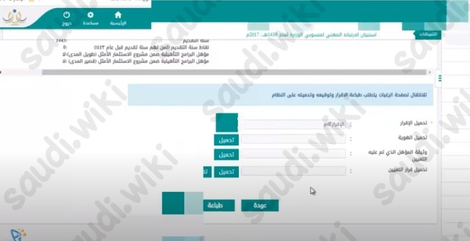 رابط التقديم على النقل الخارجي للمعلمين
