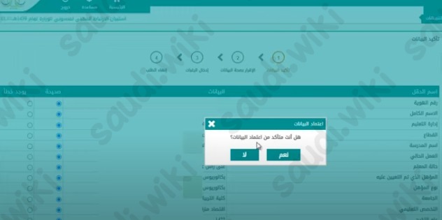 التقديم على النقل الخارجي