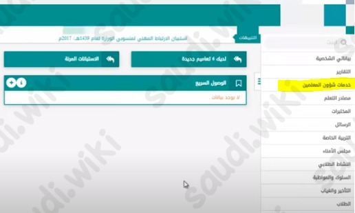 رابط التقديم على النقل الخارجي للمعلمين