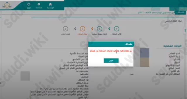 رابط التقديم على النقل الخارجي للمعلمين