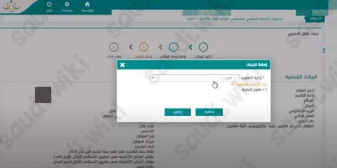 رابط التقديم على النقل الخارجي للمعلمين