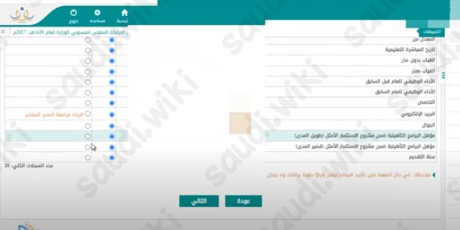 رابط التقديم على النقل الخارجي للمعلمين