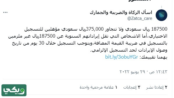 الحد الأدنى للتسجيل في ضريبة القيمة المضافة
