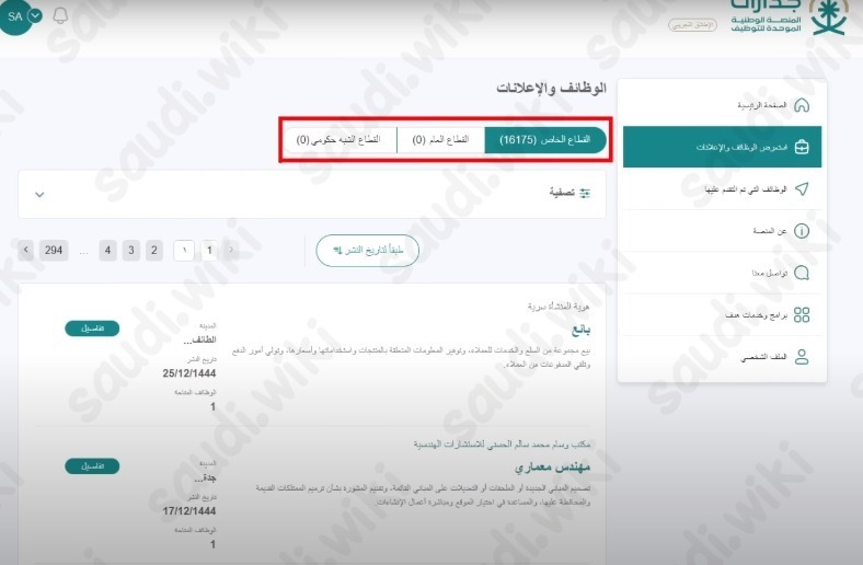 التقديم على الوظائف التعليمية في جدارات