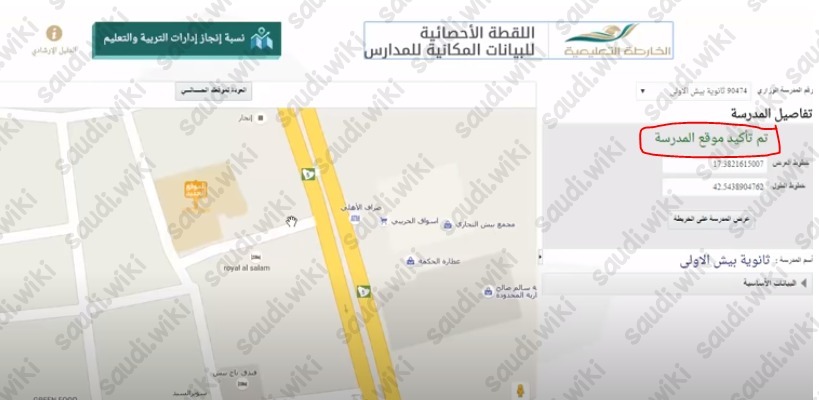 اللقطة المكانية لموقع المدرسة