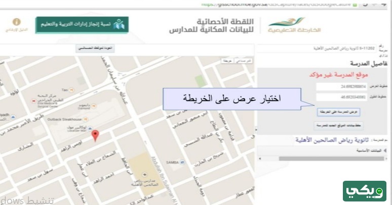 اللقطة المكانية لموقع المدرسة