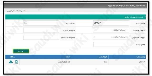 الاستعلام عن السيارات المسحوبة من البلدية الرياض