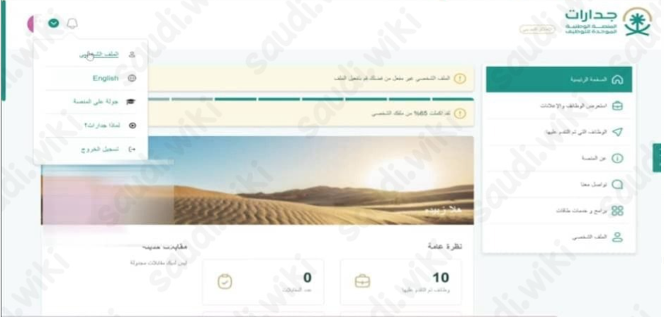 طريقة تحديث وتعديل بيانات جدارة للتوظيف والتقديم على وظائف