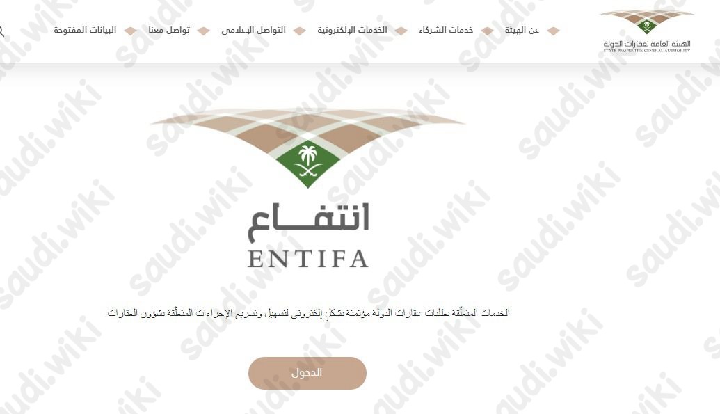 الاستعلام عن تعويضات نزع الملكية