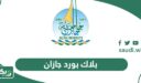 بلاك بورد جامعة جازان lms.jazanu.edu.sa