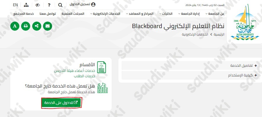 بلاك بورد جازان
