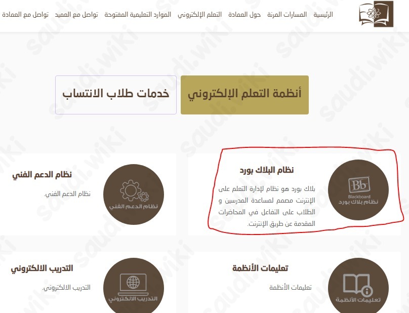 بلاك بورد جامعة الجوف