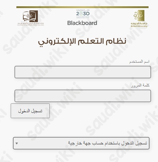 بلاك بورد جامعة الجوف