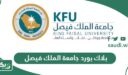 بلاك بورد جامعة الملك فيصل bblms.kfu.edu.sa