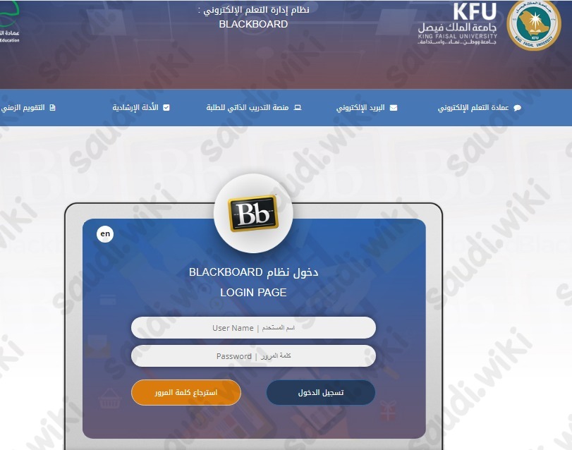 بلاك بورد جامعة الملك فيصل
