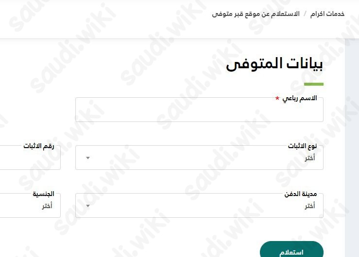 وفيات خميس مشيط اليوم