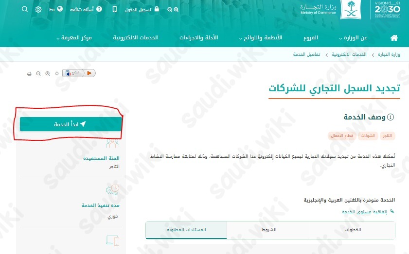 وزارة التجارة تجديد السجل التجاري