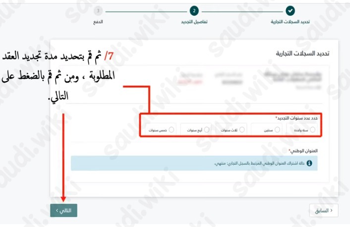 تجديد السجل التجاري للشركات