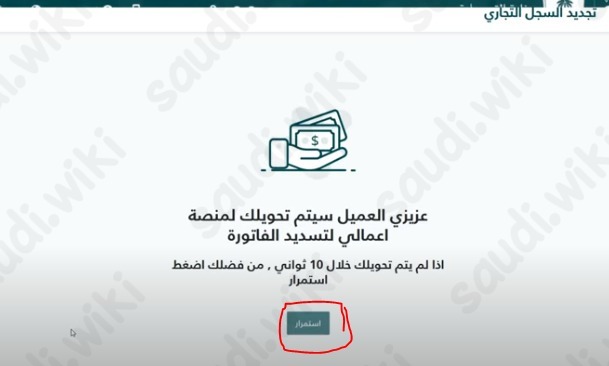 تجديد السجل التجاري للشركات