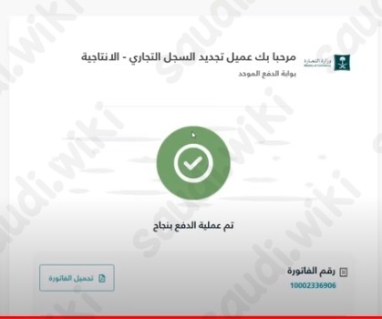 تجديد السجل التجاري للشركات