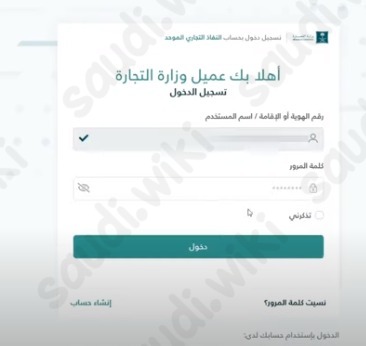 وزارة التجارة تجديد السجل التجاري