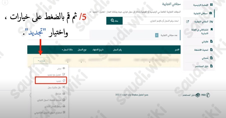 تجديد السجل التجاري للشركات