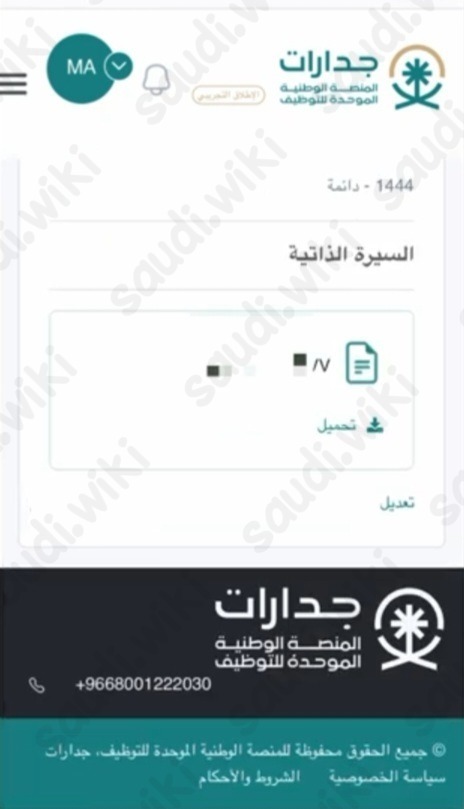 طريقة توثيق السيرة الذاتية في جدارات