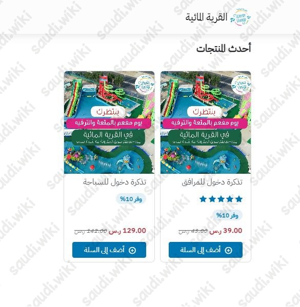 رسوم دخول حديقة الأمير ماجد