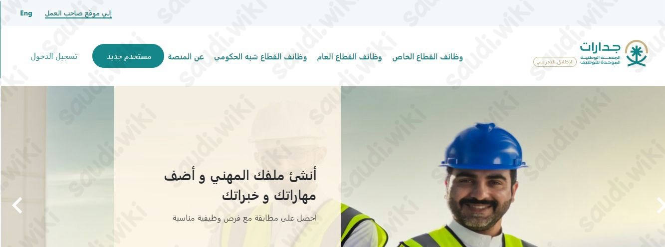 طريقة تحديث وتعديل بيانات جدارة للتوظيف والتقديم على وظائف