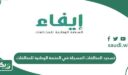 طريقة تسديد المخالفات المسجلة في المنصة الوطنية للمخالفات إيفاء