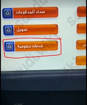 تسديد المخالفات المسجلة في المنصة الوطنية للمخالفات عبر ماكينة الصرافة