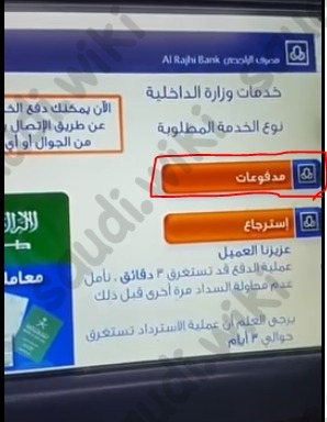 تسديد المخالفات المسجلة في المنصة الوطنية للمخالفات عبر ماكينة الصرافة