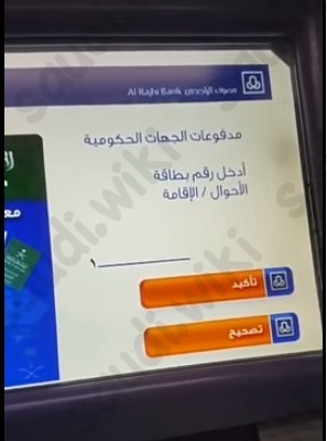 تسديد المخالفات المسجلة في المنصة الوطنية للمخالفات عبر ماكينة الصرافة